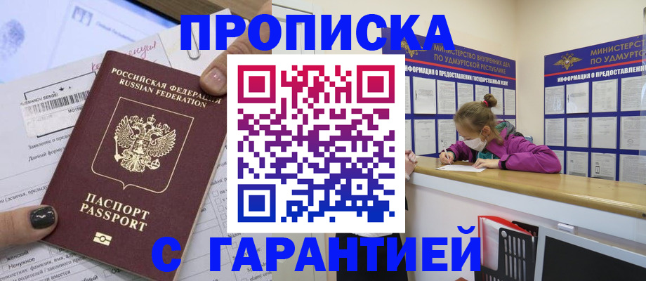 прописка 2025 в Гатчине