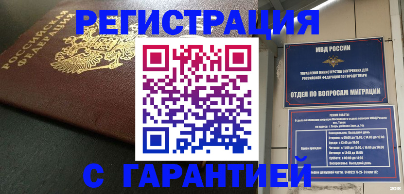 прописка гарантия в Гатчине